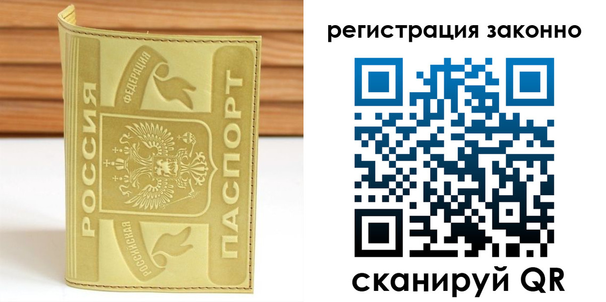временная регистрация недорого в Выборге