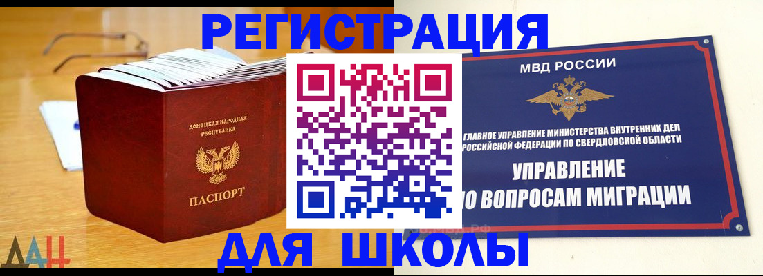 прописка для школы в Выборге